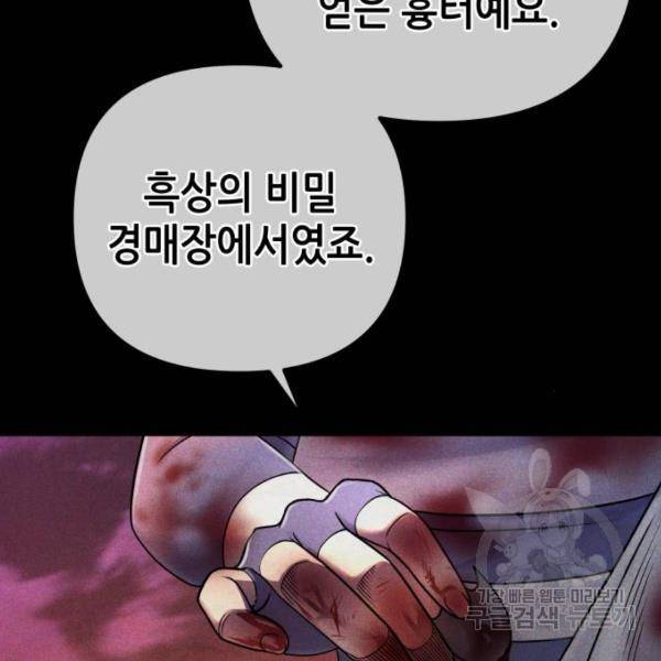 하북팽가 막내아들 22화 4