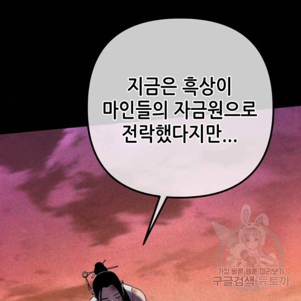 하북팽가 막내아들 22화 6