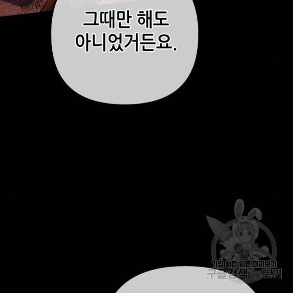 하북팽가 막내아들 22화 8