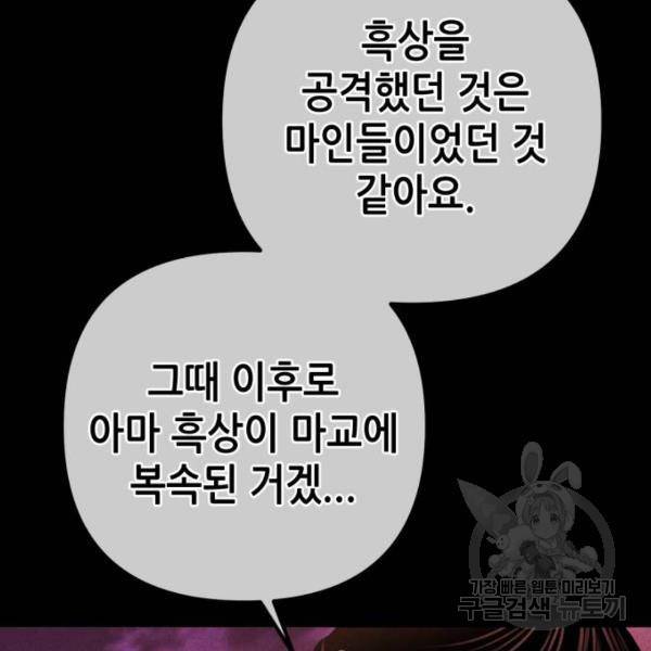 하북팽가 막내아들 22화 9