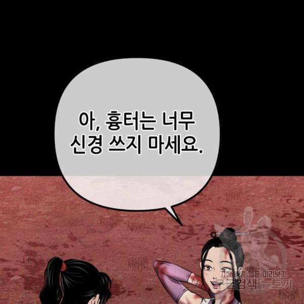 하북팽가 막내아들 22화 12