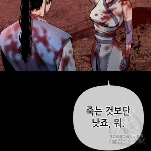 하북팽가 막내아들 22화 13