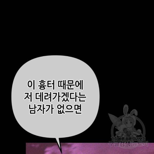 하북팽가 막내아들 22화 14