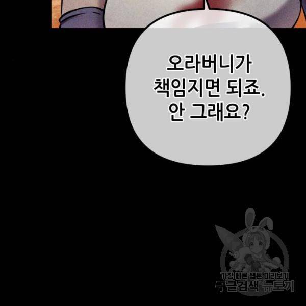 하북팽가 막내아들 22화 16