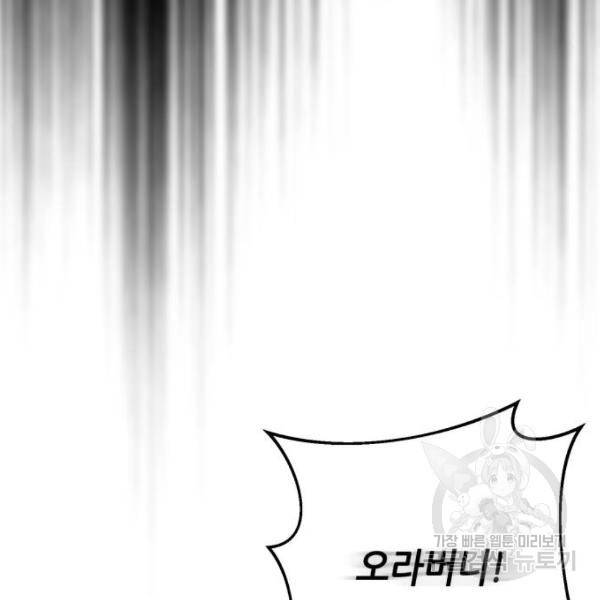 하북팽가 막내아들 22화 18