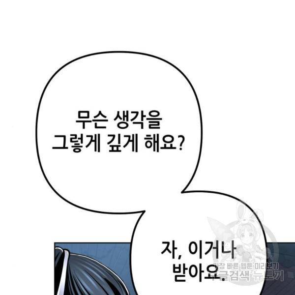 하북팽가 막내아들 22화 20