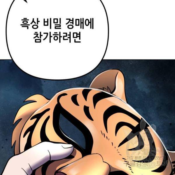 하북팽가 막내아들 22화 23