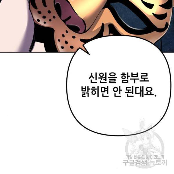 하북팽가 막내아들 22화 24