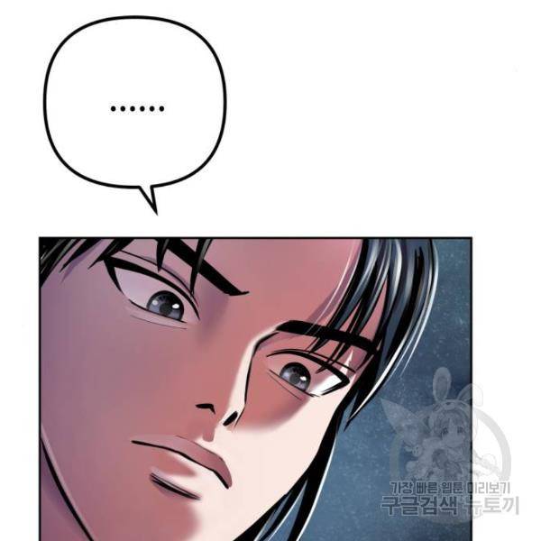하북팽가 막내아들 22화 25