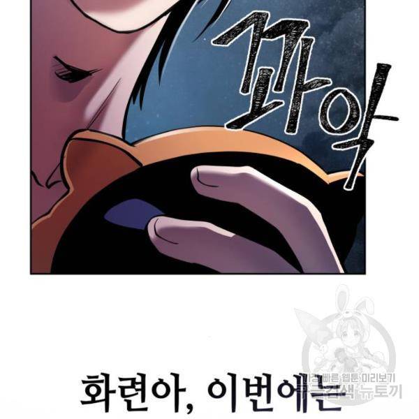 하북팽가 막내아들 22화 26