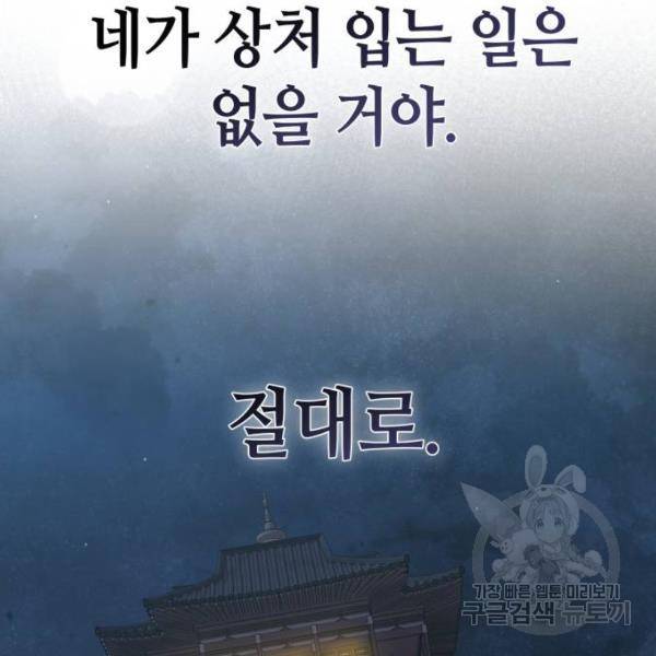 하북팽가 막내아들 22화 27