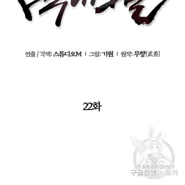 하북팽가 막내아들 22화 31