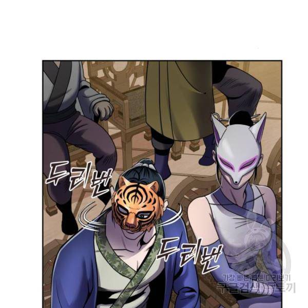 하북팽가 막내아들 22화 35