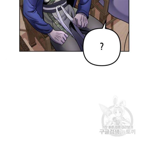 하북팽가 막내아들 22화 36