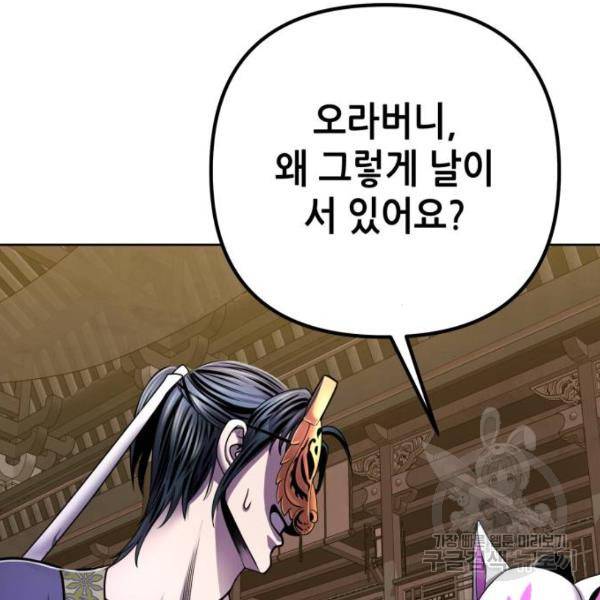 하북팽가 막내아들 22화 37