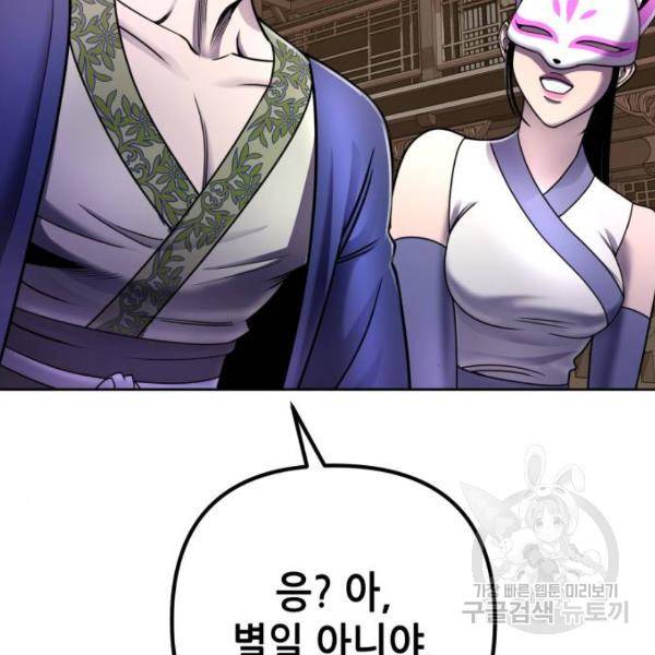 하북팽가 막내아들 22화 38