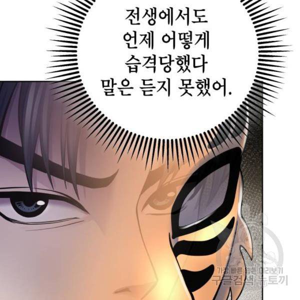 하북팽가 막내아들 22화 40