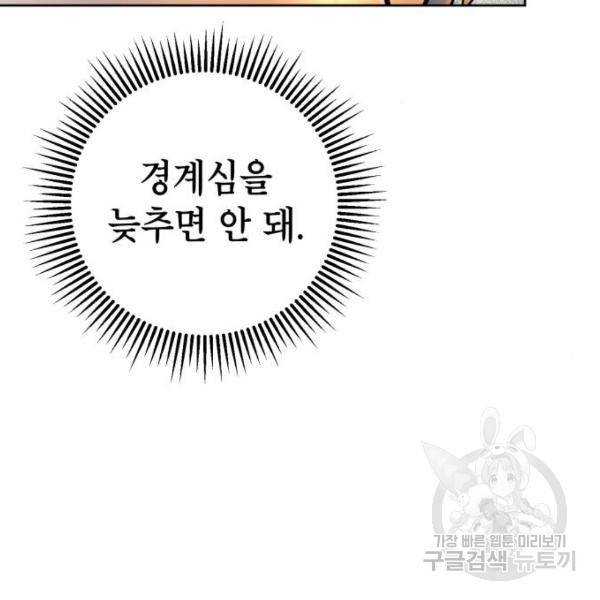 하북팽가 막내아들 22화 41