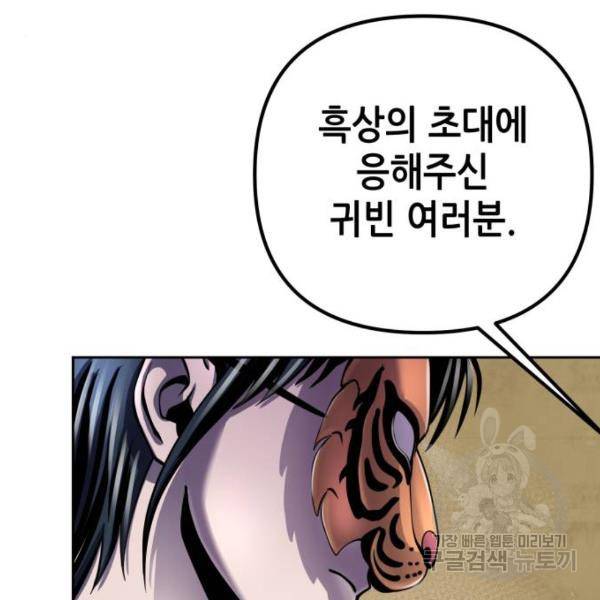 하북팽가 막내아들 22화 42