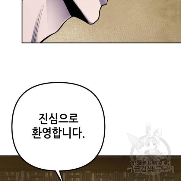 하북팽가 막내아들 22화 43