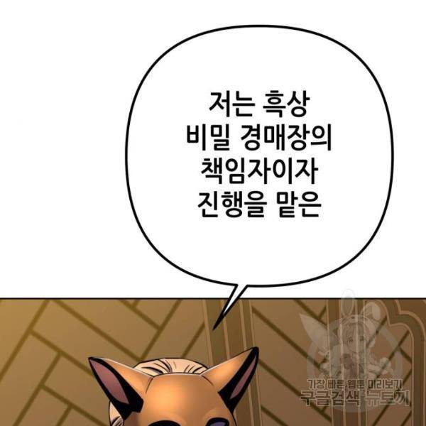하북팽가 막내아들 22화 46