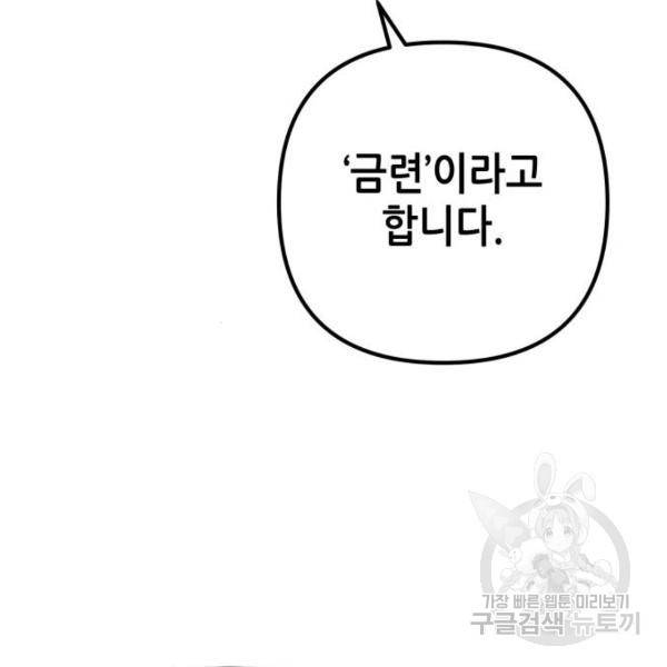 하북팽가 막내아들 22화 48