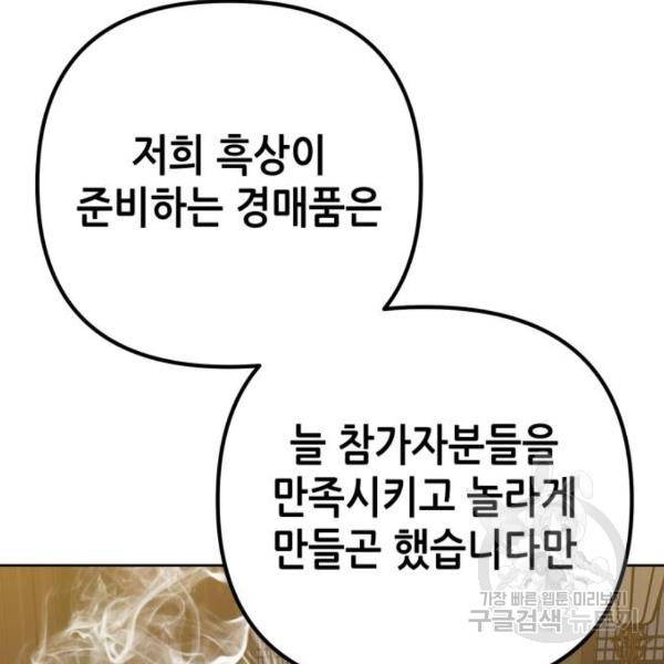 하북팽가 막내아들 22화 49