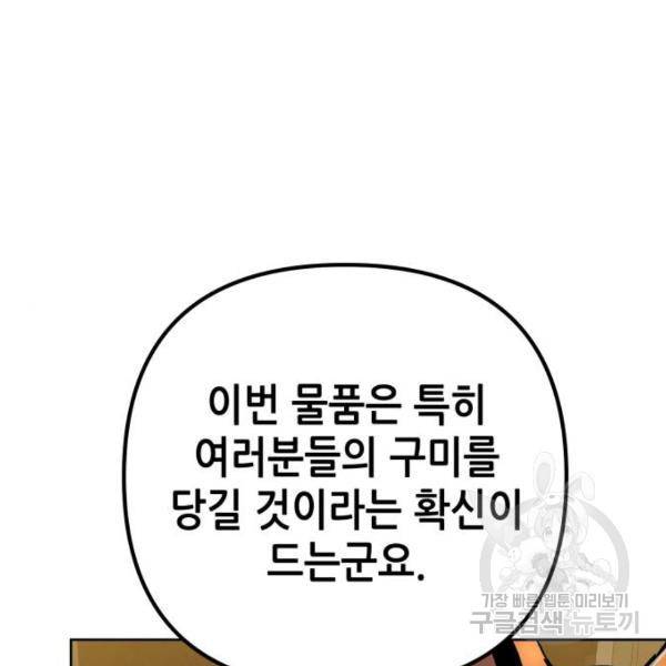하북팽가 막내아들 22화 51