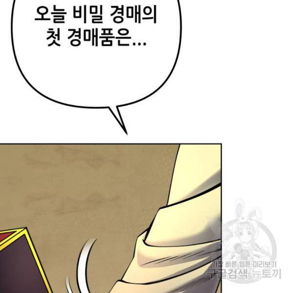 하북팽가 막내아들 22화 54