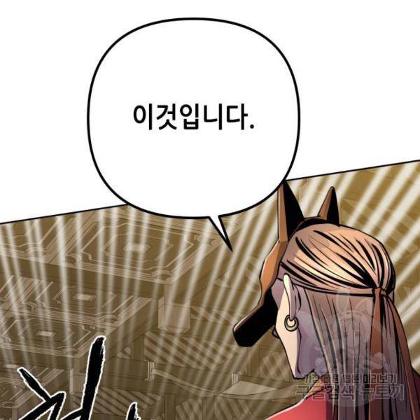 하북팽가 막내아들 22화 56