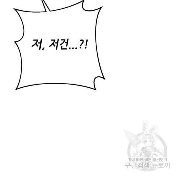 하북팽가 막내아들 22화 58