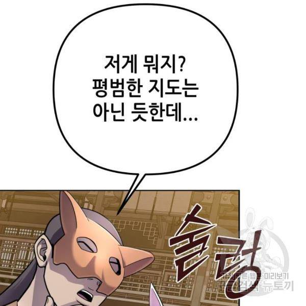하북팽가 막내아들 22화 59