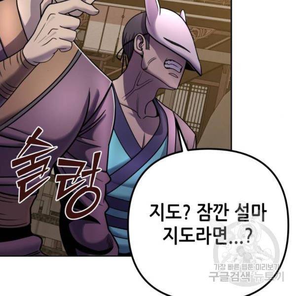 하북팽가 막내아들 22화 60