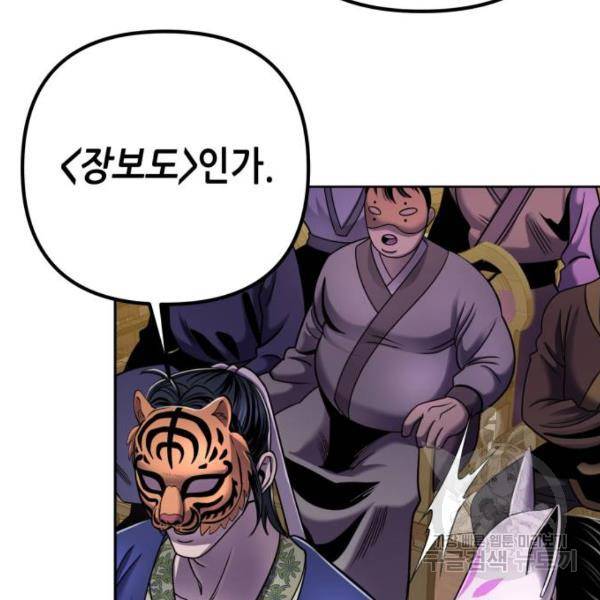 하북팽가 막내아들 22화 61