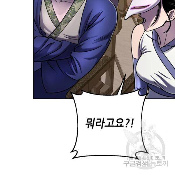 하북팽가 막내아들 22화 62