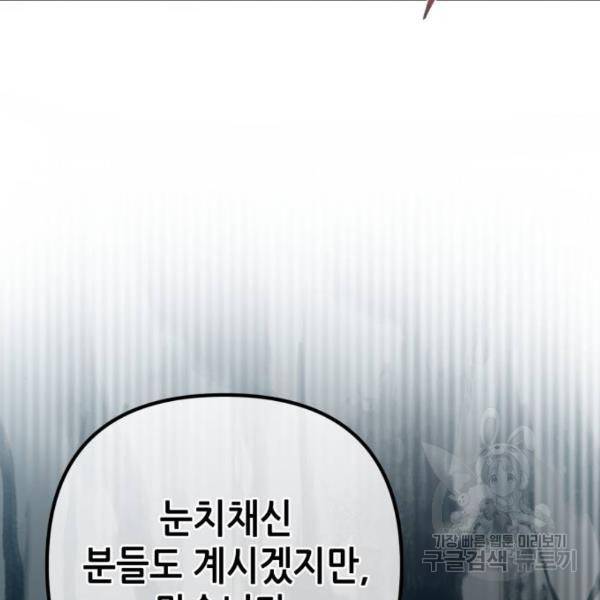 하북팽가 막내아들 22화 64