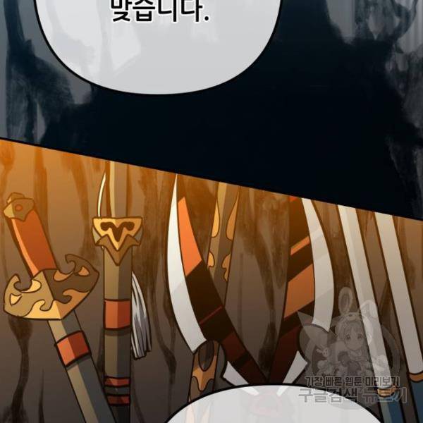 하북팽가 막내아들 22화 65