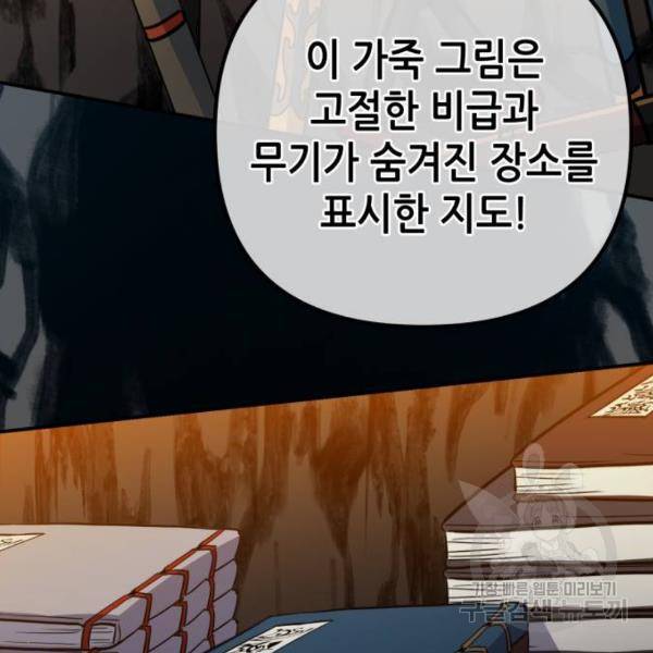 하북팽가 막내아들 22화 66