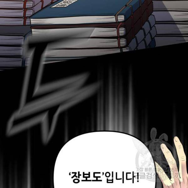 하북팽가 막내아들 22화 67