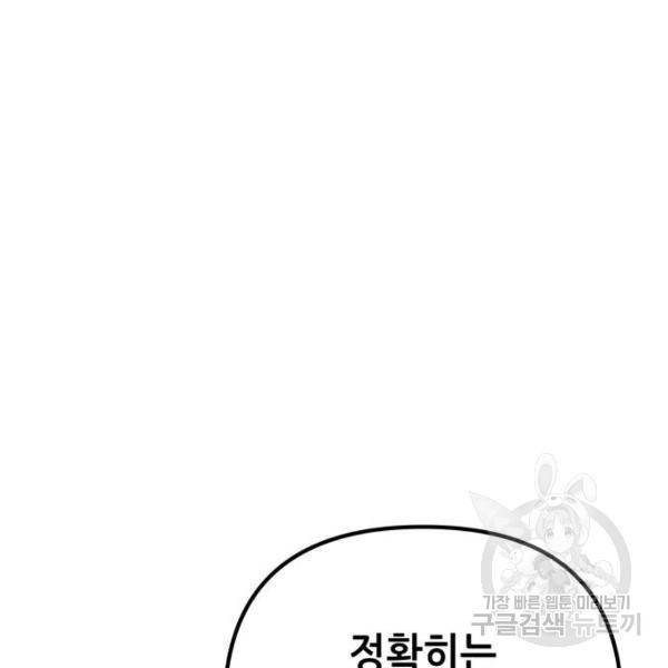 하북팽가 막내아들 22화 70