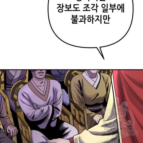 하북팽가 막내아들 22화 71