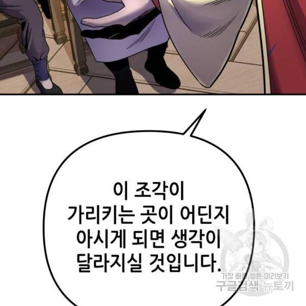 하북팽가 막내아들 22화 72