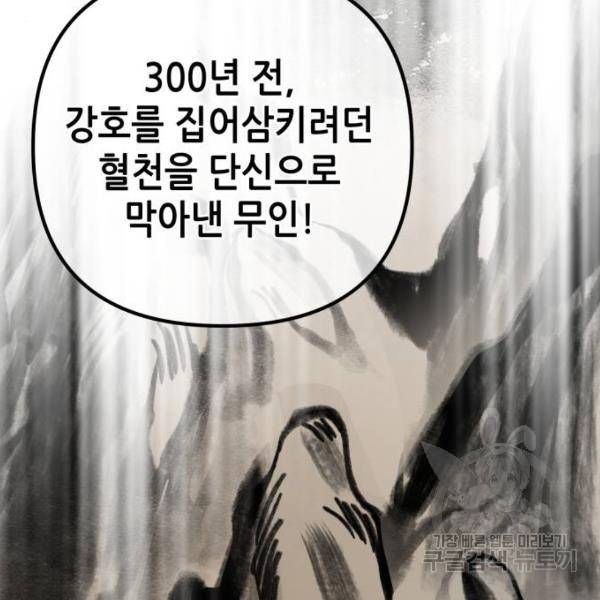 하북팽가 막내아들 22화 74
