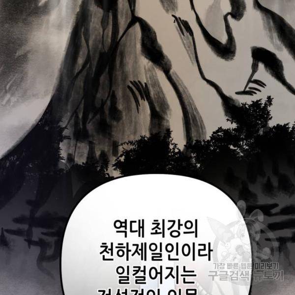 하북팽가 막내아들 22화 75