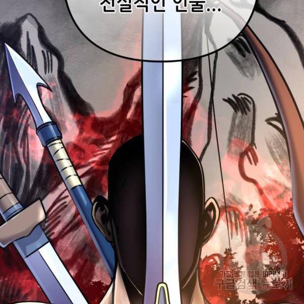 하북팽가 막내아들 22화 76