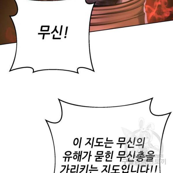하북팽가 막내아들 22화 78