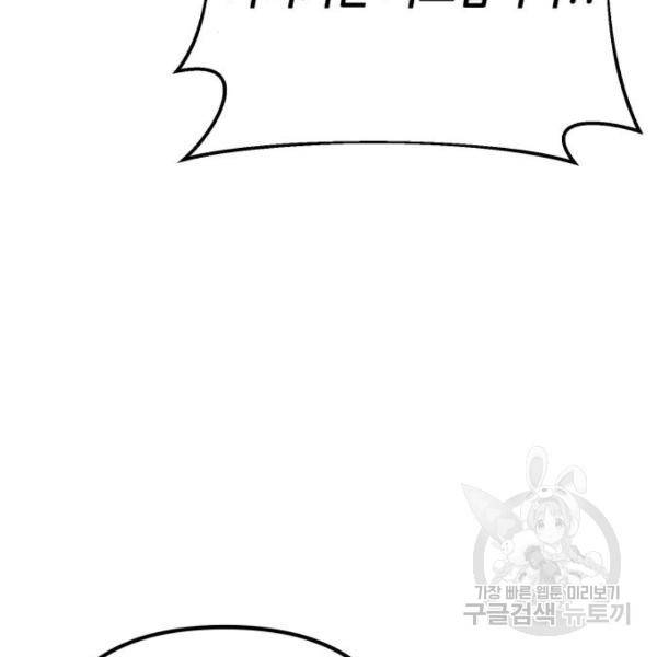하북팽가 막내아들 22화 79