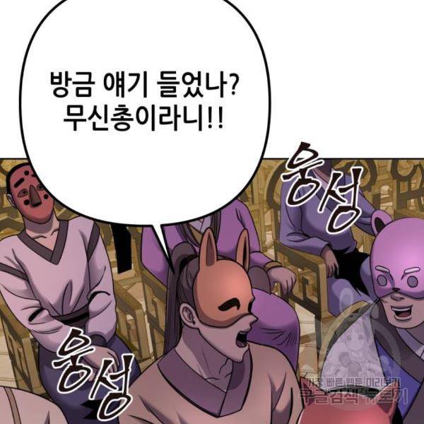 하북팽가 막내아들 22화 80