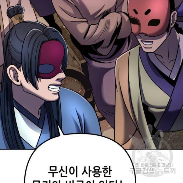 하북팽가 막내아들 22화 81