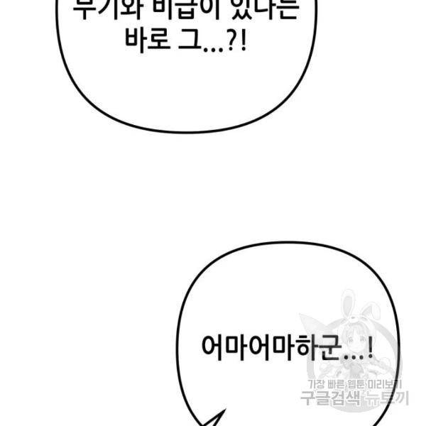 하북팽가 막내아들 22화 82